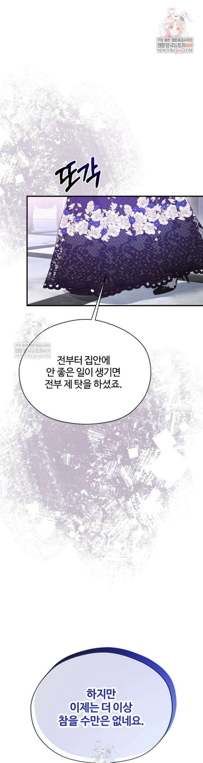 흑막 공작이 계약 결혼을 제안했다 89화 1
