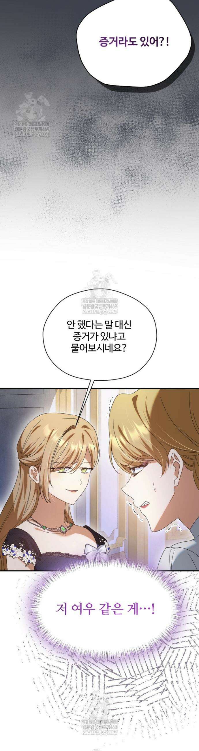 흑막 공작이 계약 결혼을 제안했다 89화 4