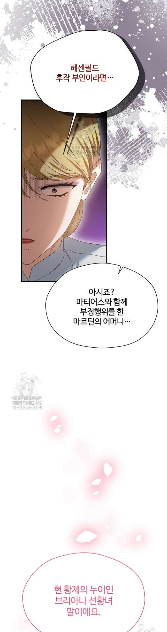흑막 공작이 계약 결혼을 제안했다 89화 6