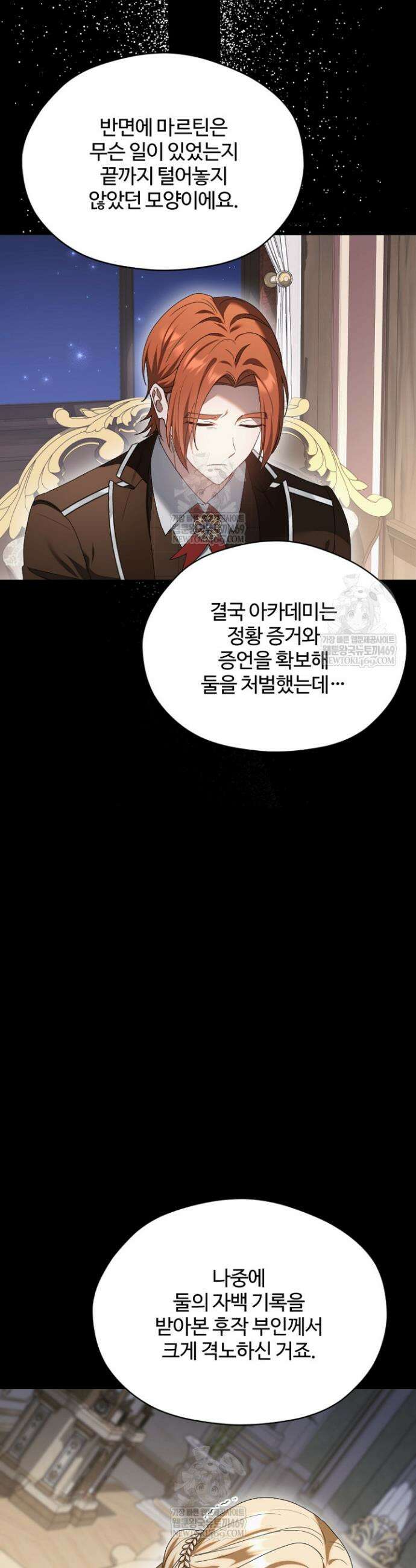 흑막 공작이 계약 결혼을 제안했다 89화 11