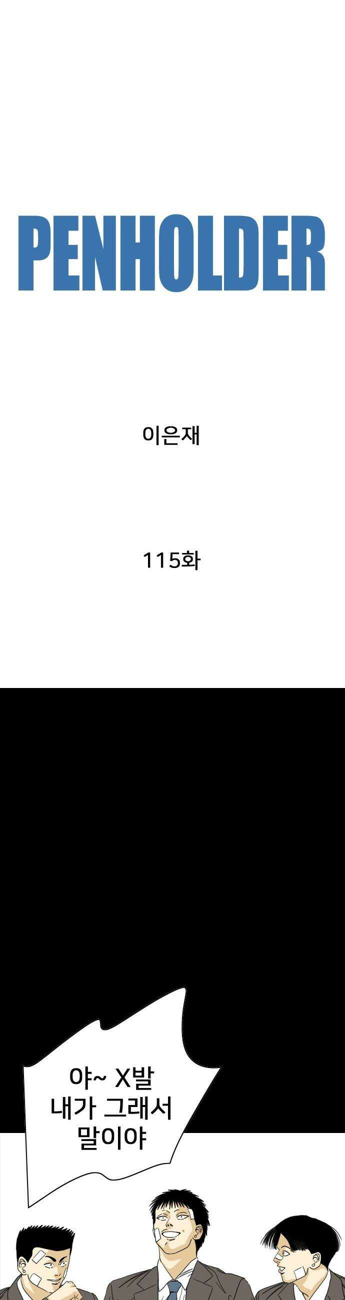 펜홀더 - 115화 84
