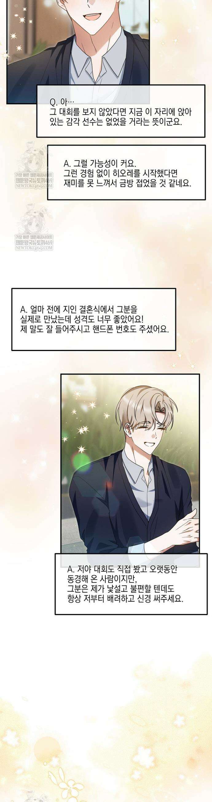 그놈이 그놈이다 44화 4