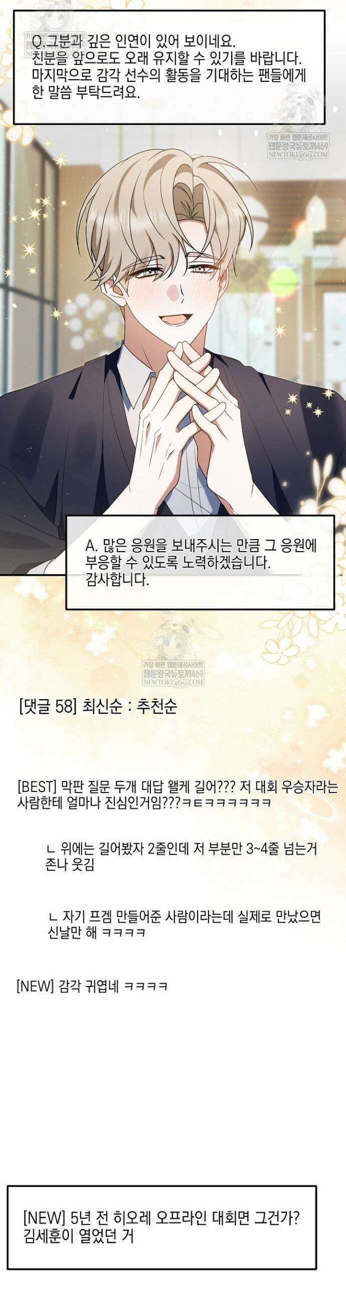 그놈이 그놈이다 44화 5