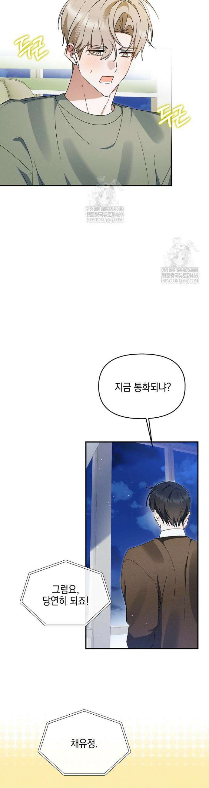 그놈이 그놈이다 44화 8