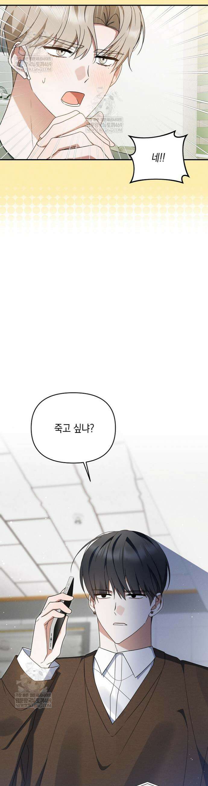 그놈이 그놈이다 44화 9