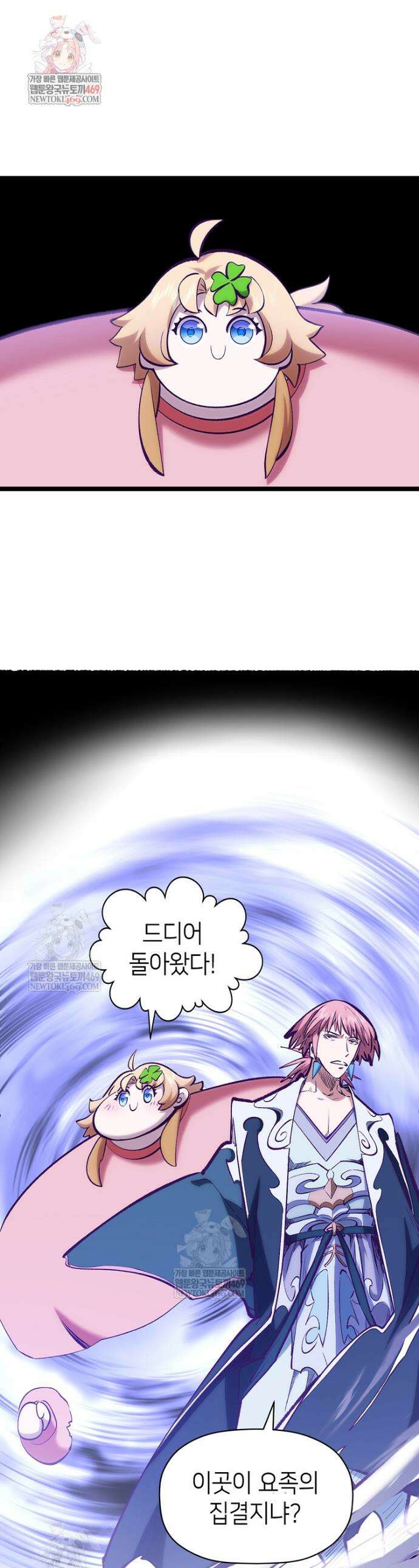 초초수련천년 196화 1