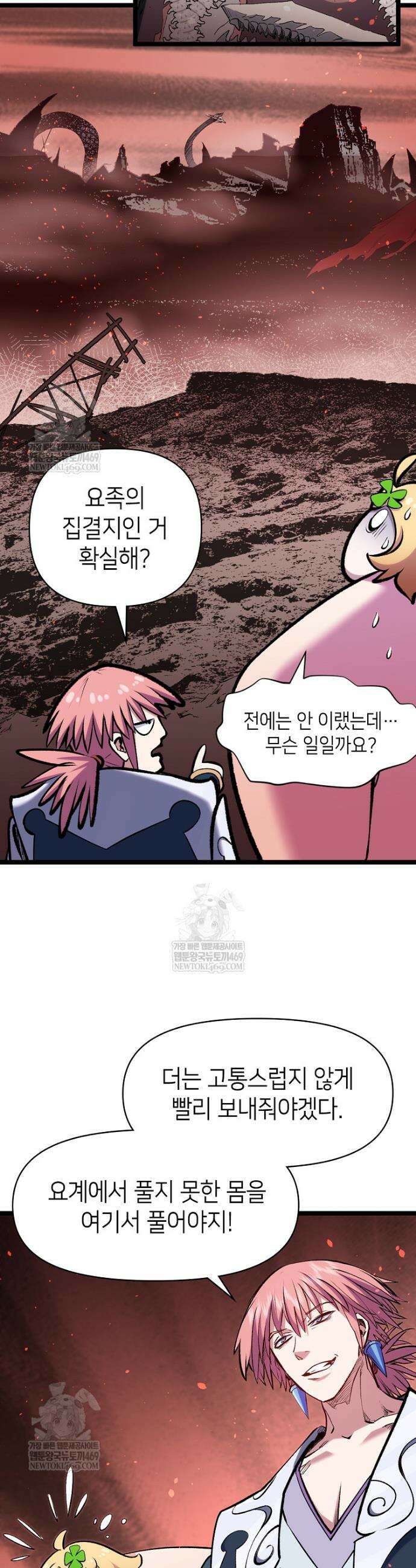 초초수련천년 196화 3