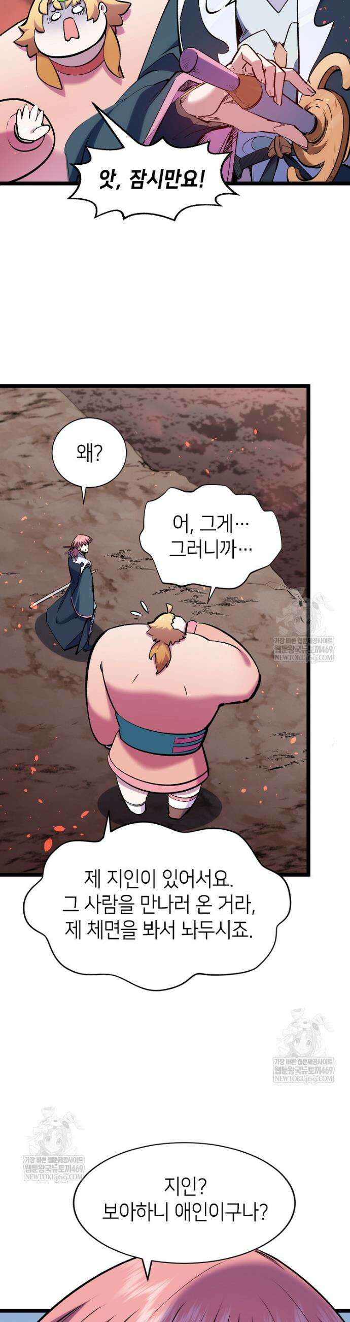 초초수련천년 196화 4