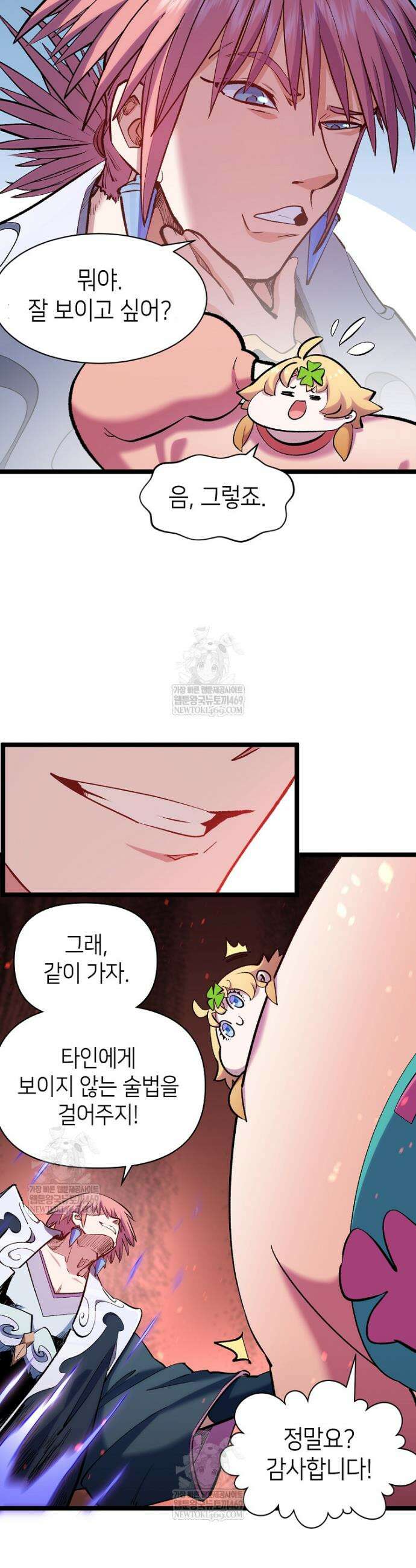 초초수련천년 196화 5
