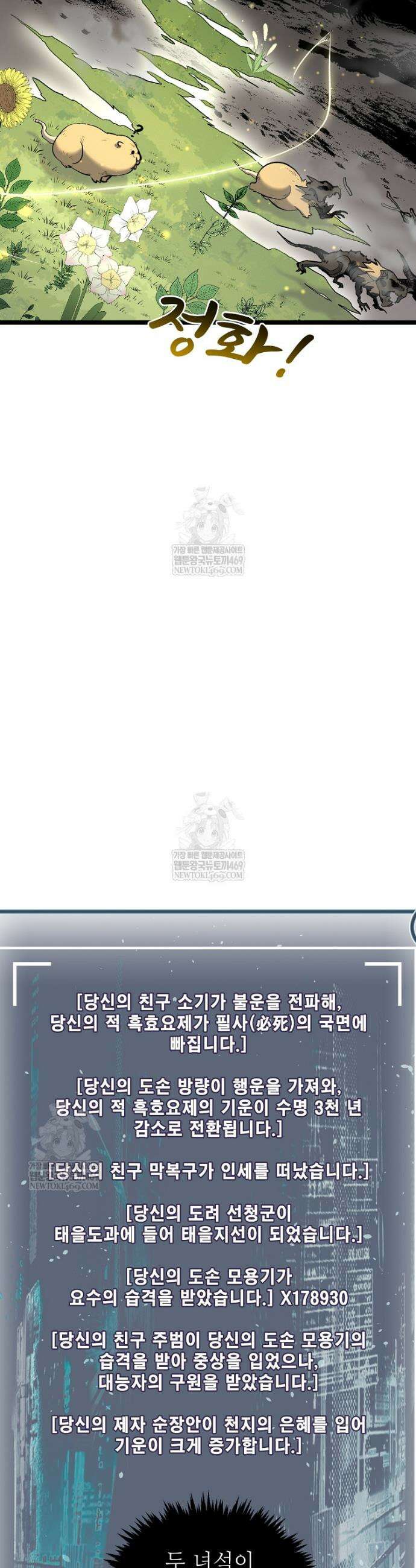 초초수련천년 196화 7