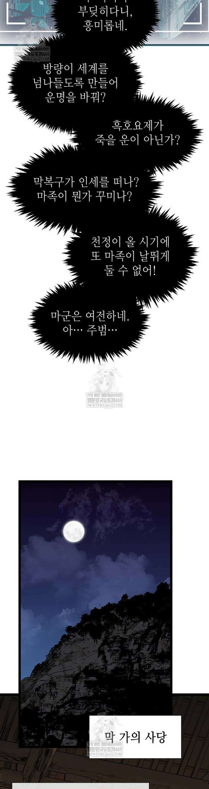 초초수련천년 196화 8
