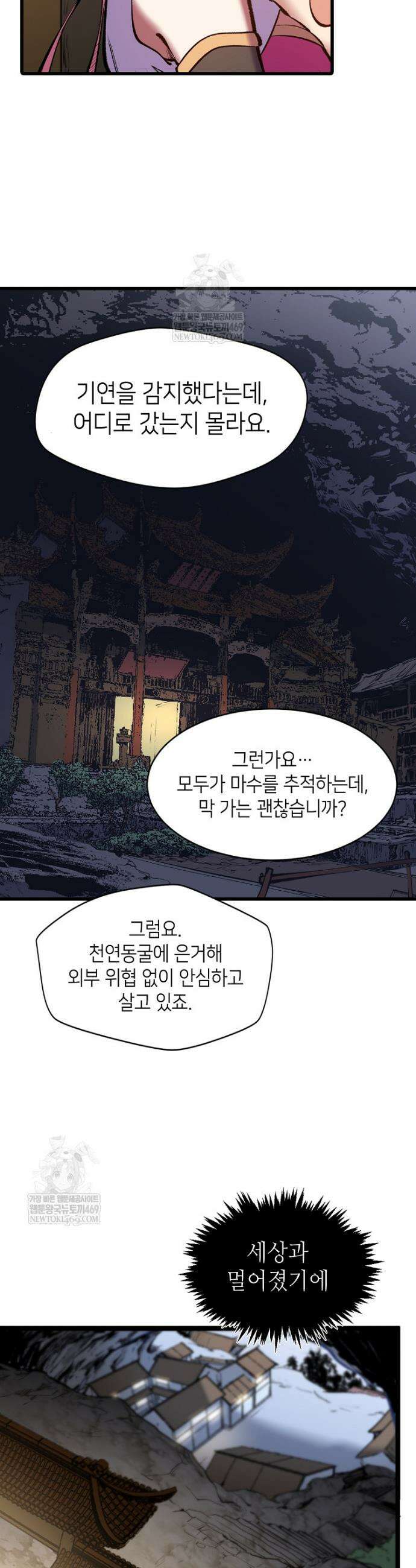 초초수련천년 196화 12