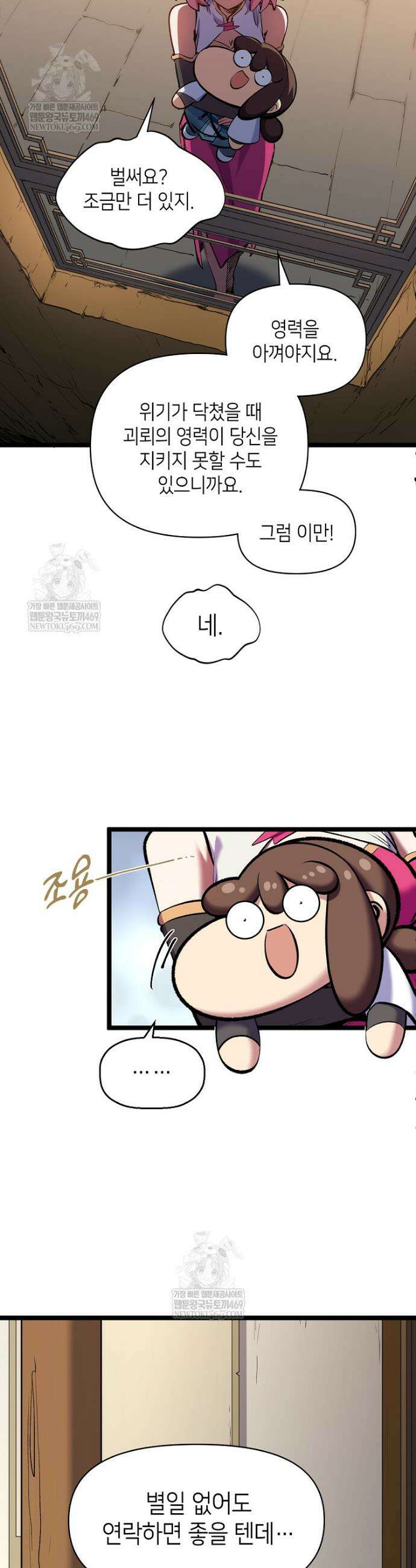 초초수련천년 196화 15