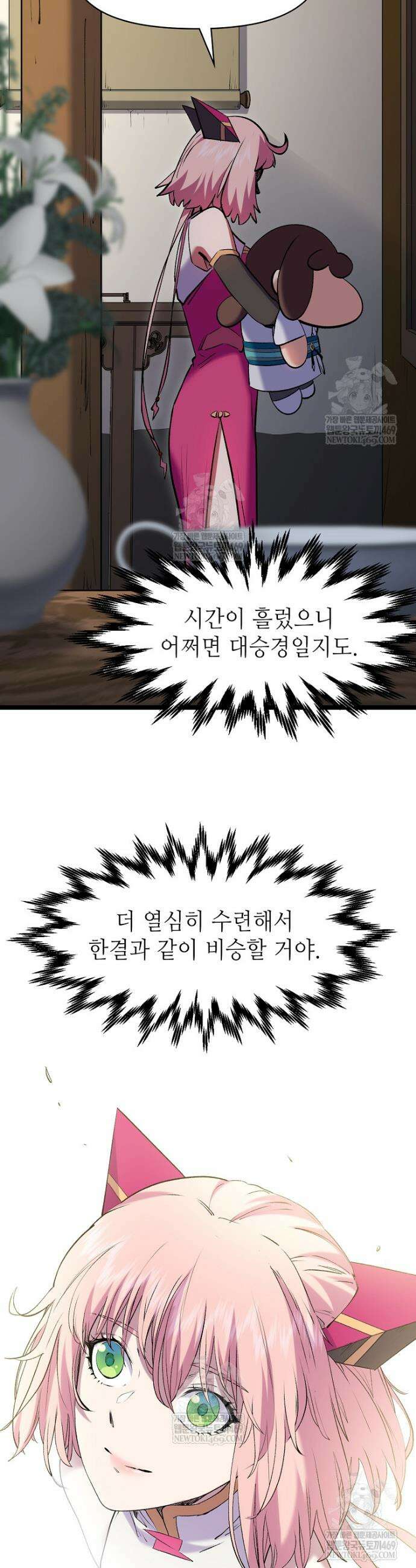 초초수련천년 196화 16