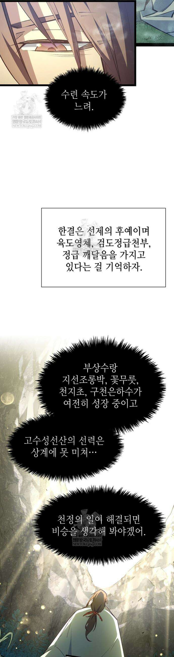초초수련천년 196화 18