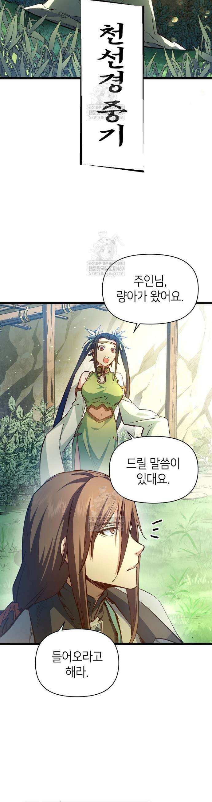 초초수련천년 196화 19