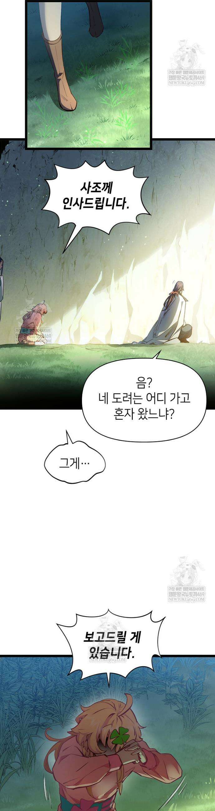 초초수련천년 196화 20