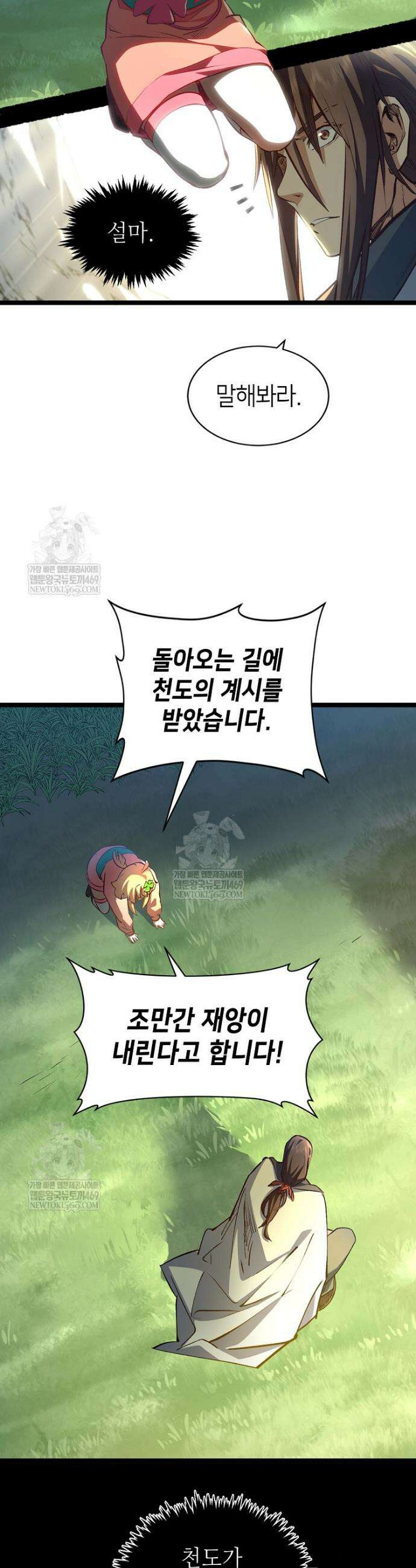 초초수련천년 196화 21