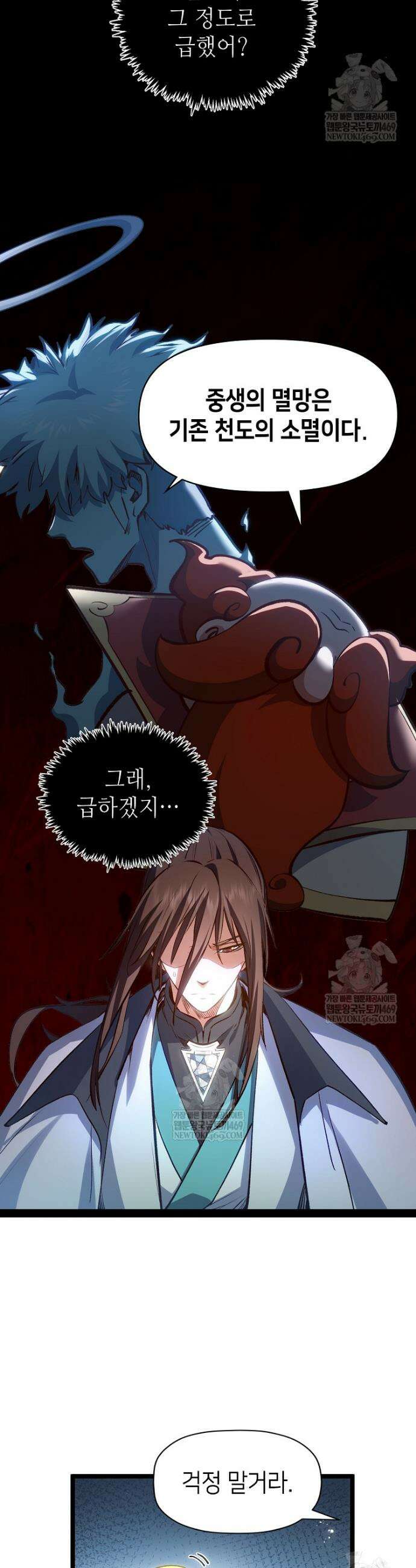 초초수련천년 196화 22