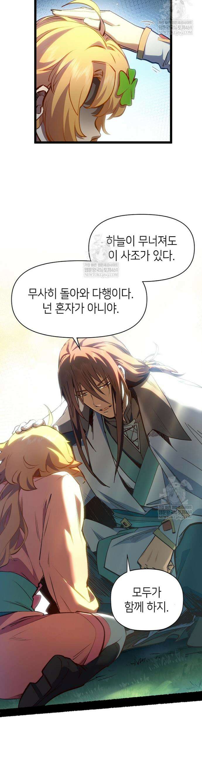 초초수련천년 196화 23