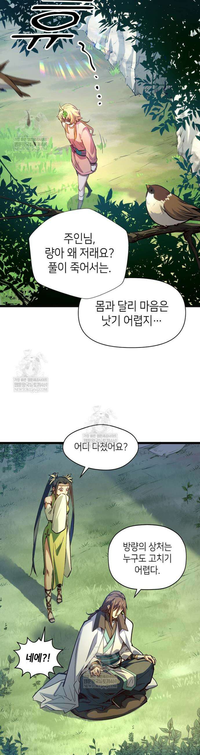 초초수련천년 196화 25