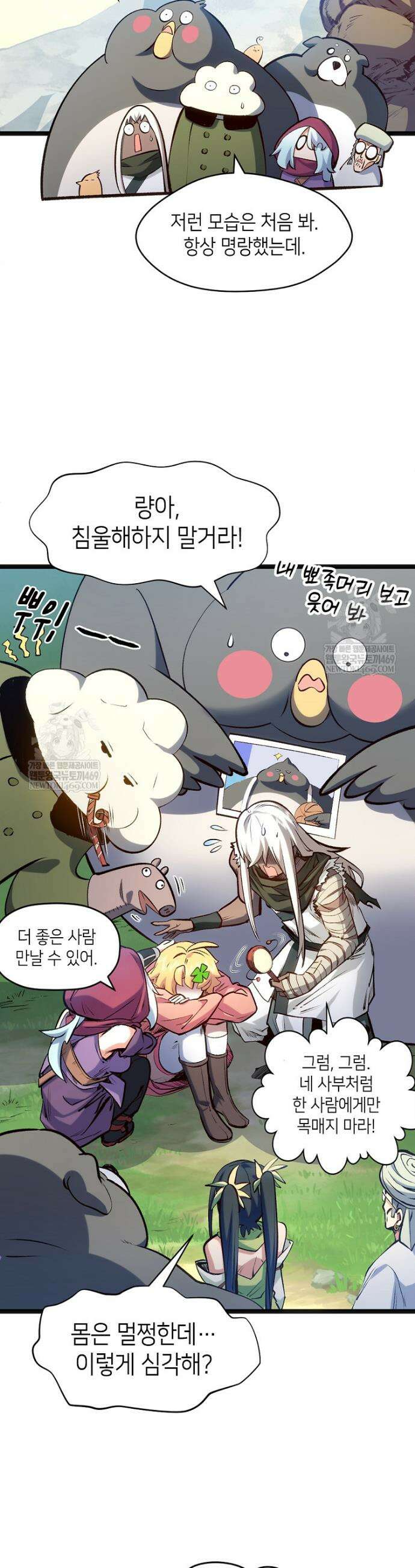초초수련천년 196화 27