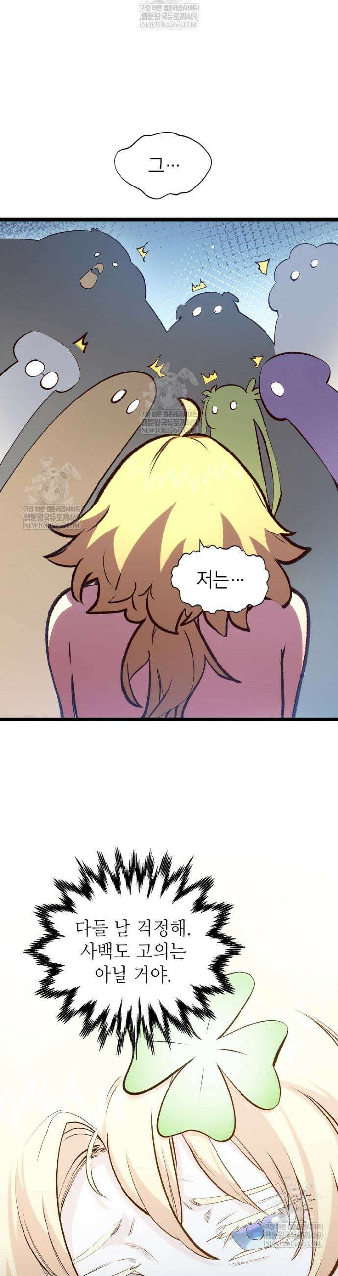 초초수련천년 196화 29