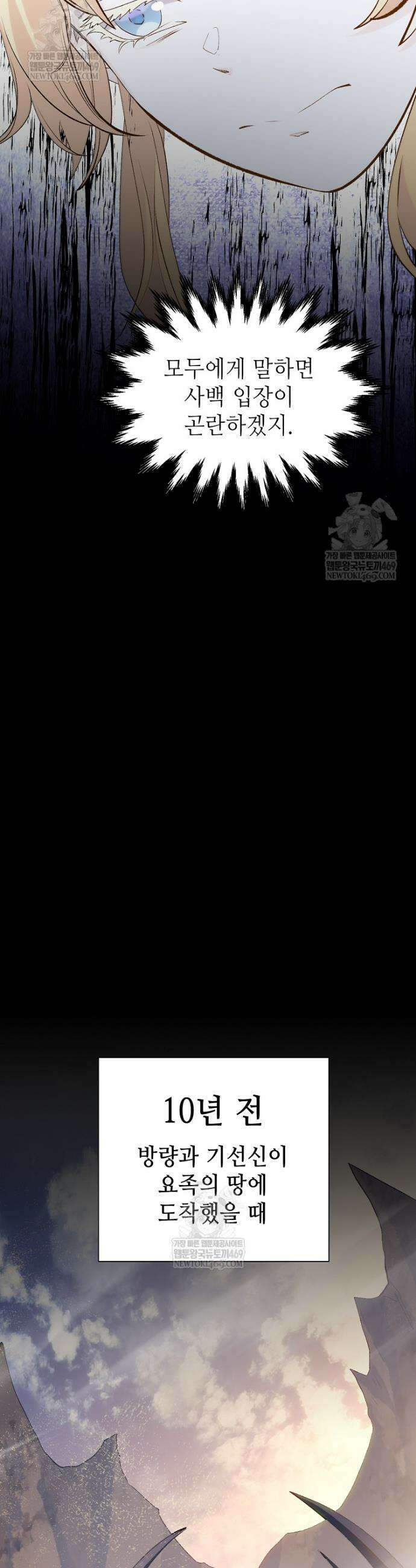 초초수련천년 196화 30