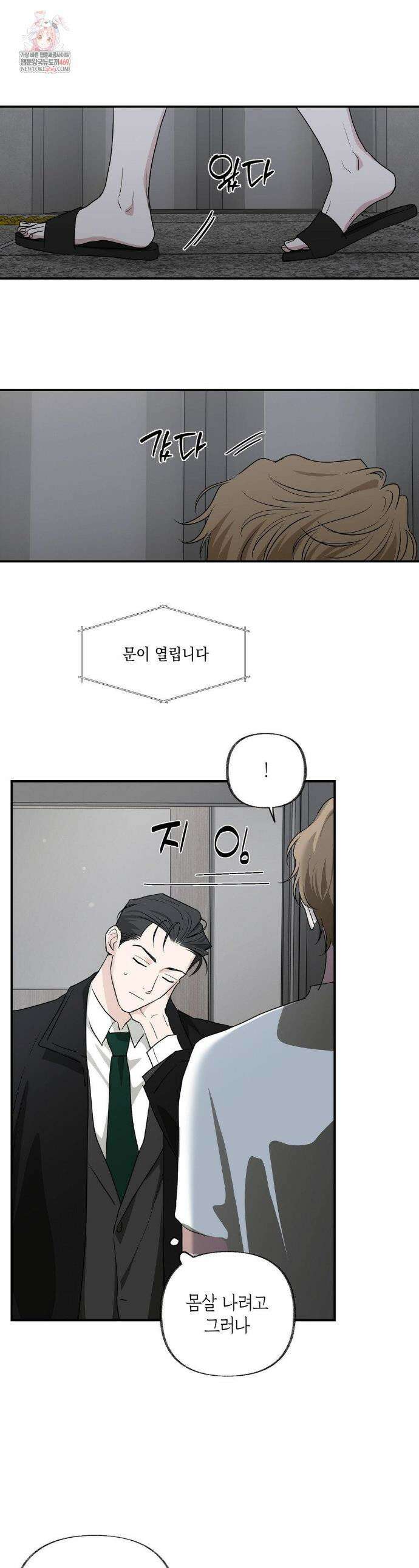 시거나 떫거나 12화 1
