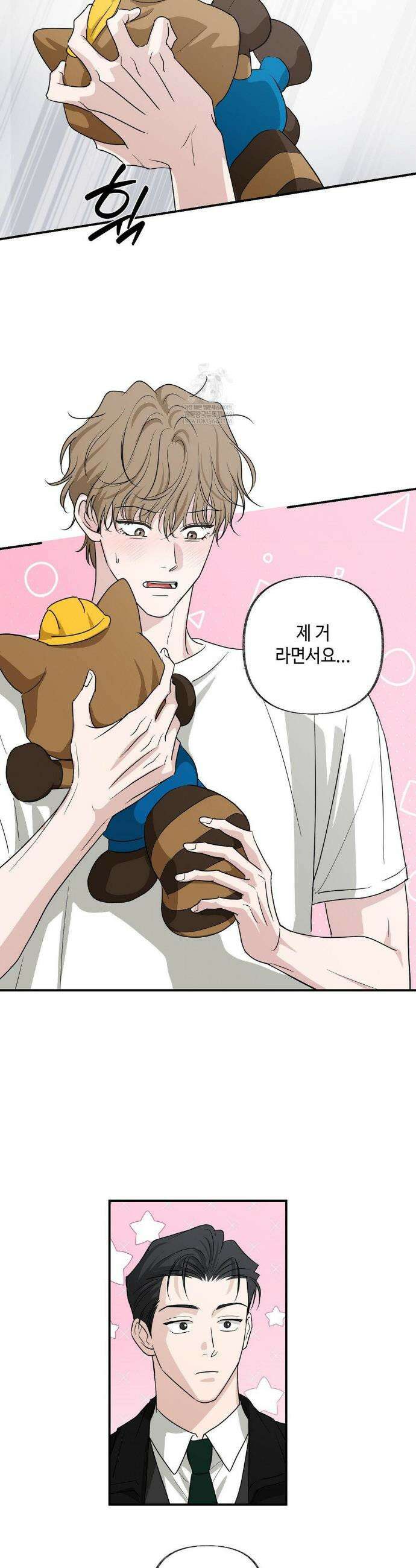 시거나 떫거나 12화 5
