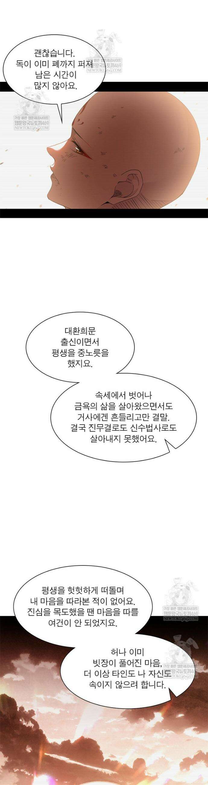 차원이동 레벨업 444화 3