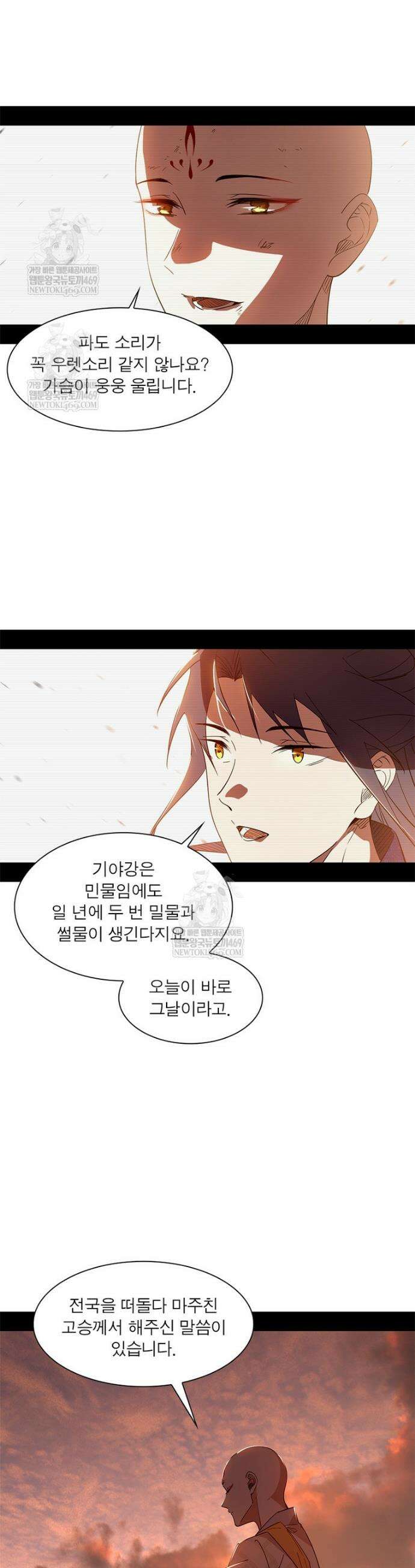 차원이동 레벨업 444화 5