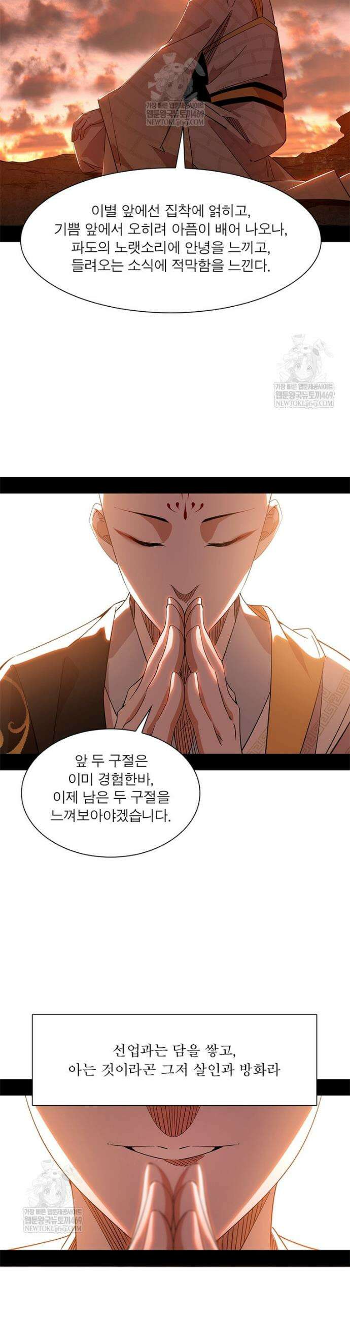 차원이동 레벨업 444화 6