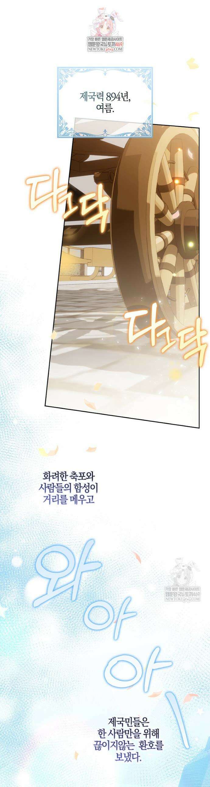 입조심하세요, 성녀님! 1화 1