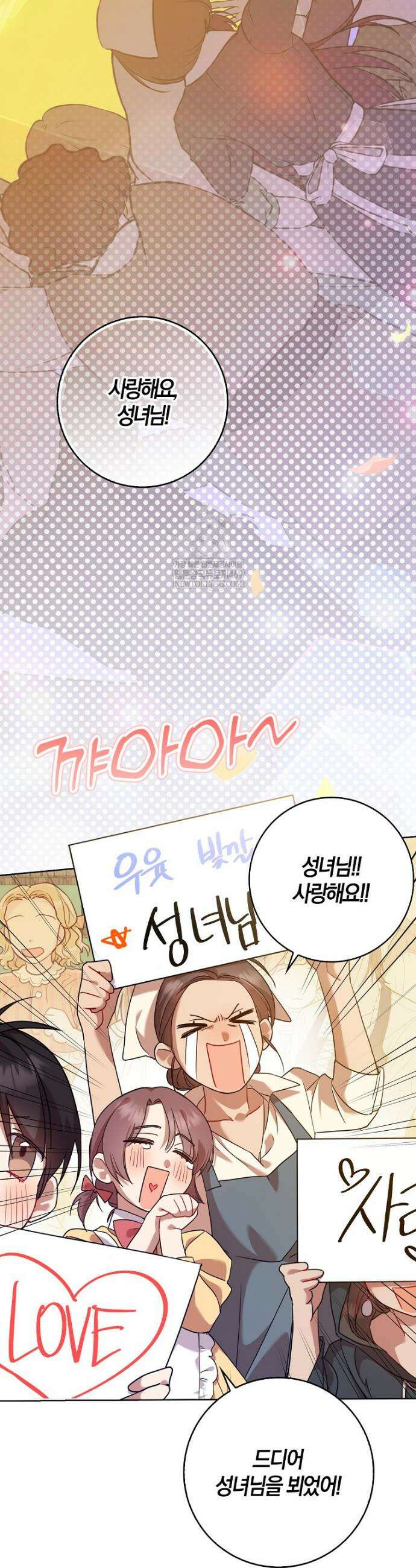 입조심하세요, 성녀님! 1화 3