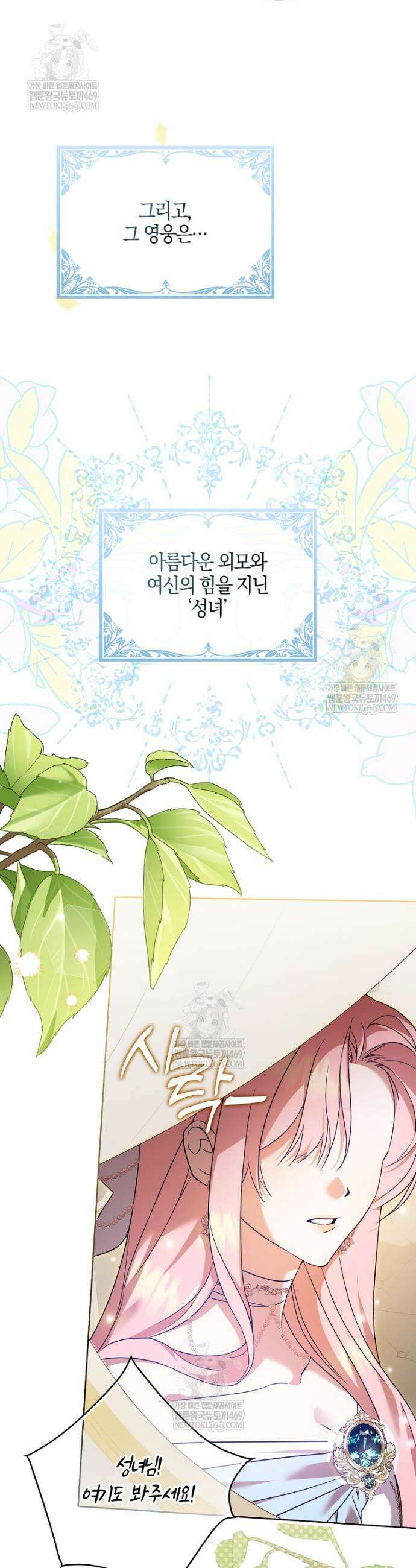 입조심하세요, 성녀님! 1화 4