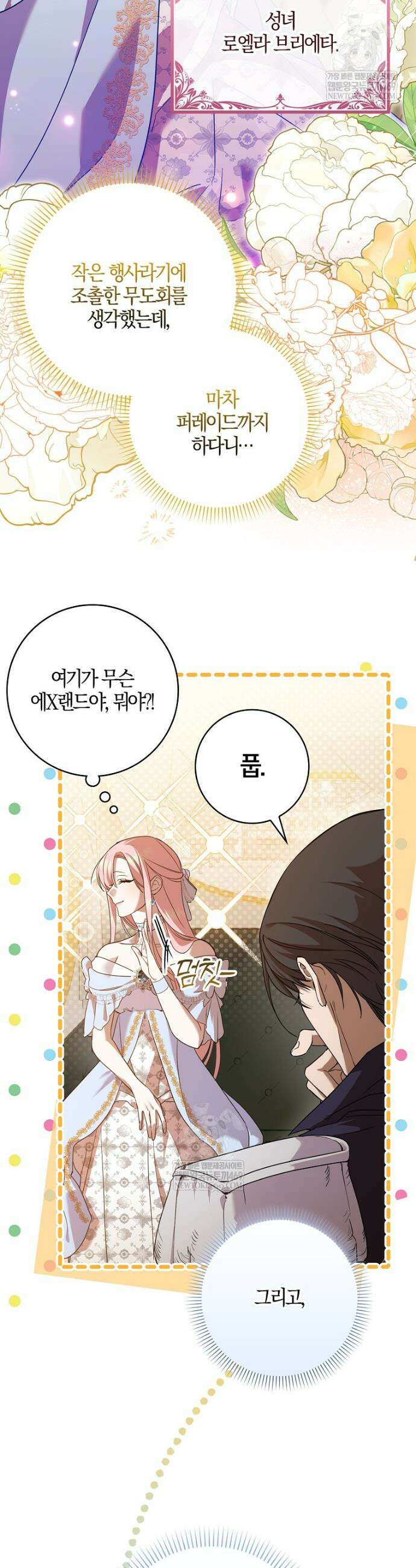 입조심하세요, 성녀님! 1화 6