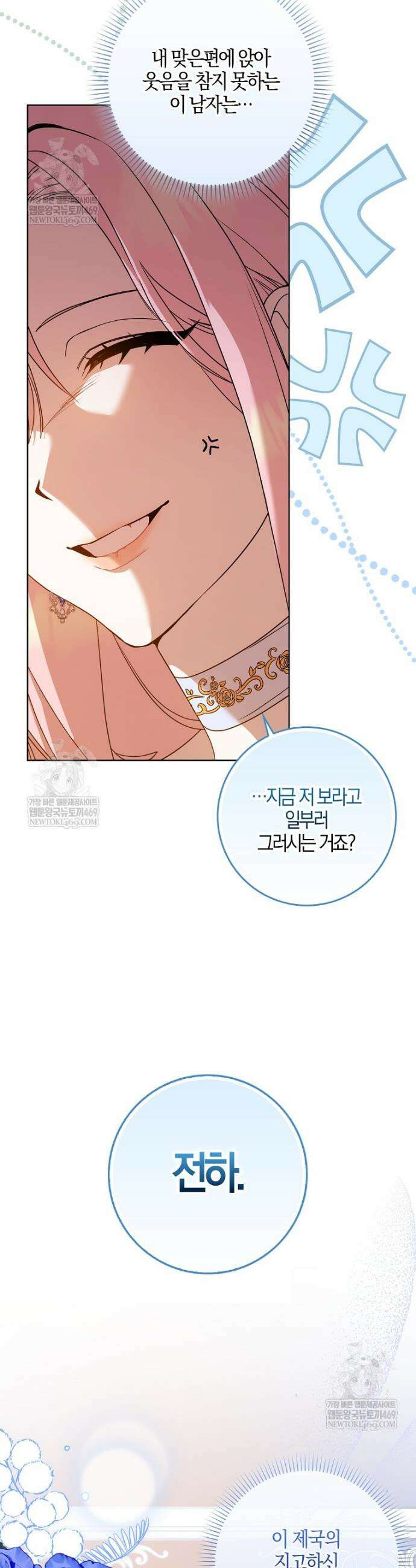 입조심하세요, 성녀님! 1화 7