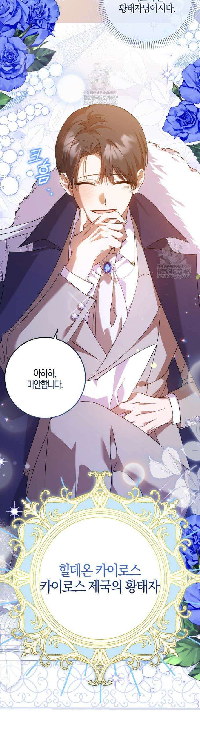 입조심하세요, 성녀님! 1화 8