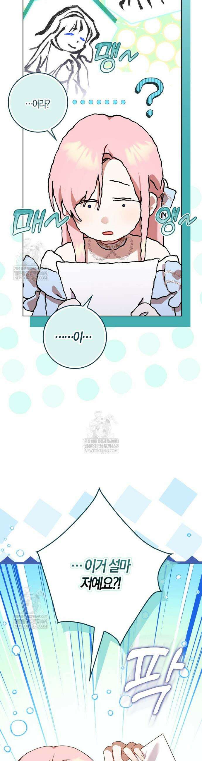 입조심하세요, 성녀님! 1화 11