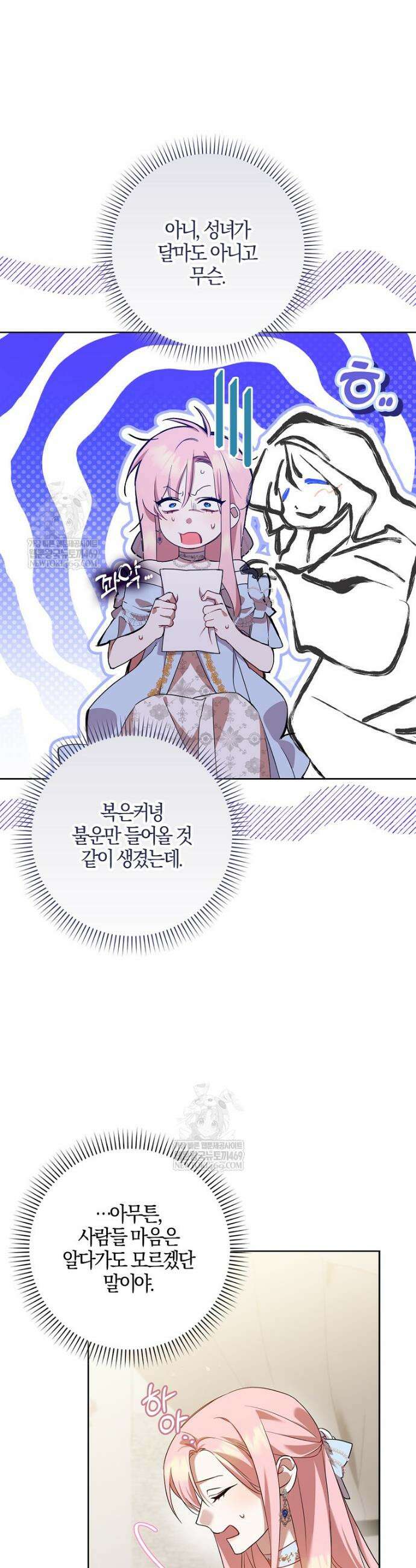 입조심하세요, 성녀님! 1화 13
