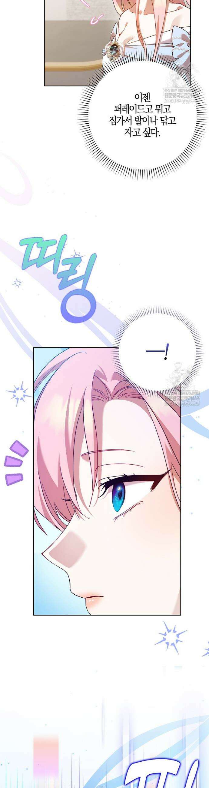 입조심하세요, 성녀님! 1화 14