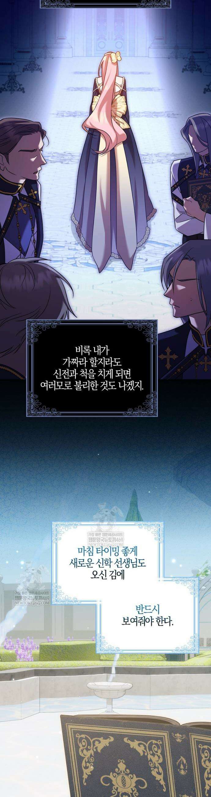 입조심하세요, 성녀님! 8화 3