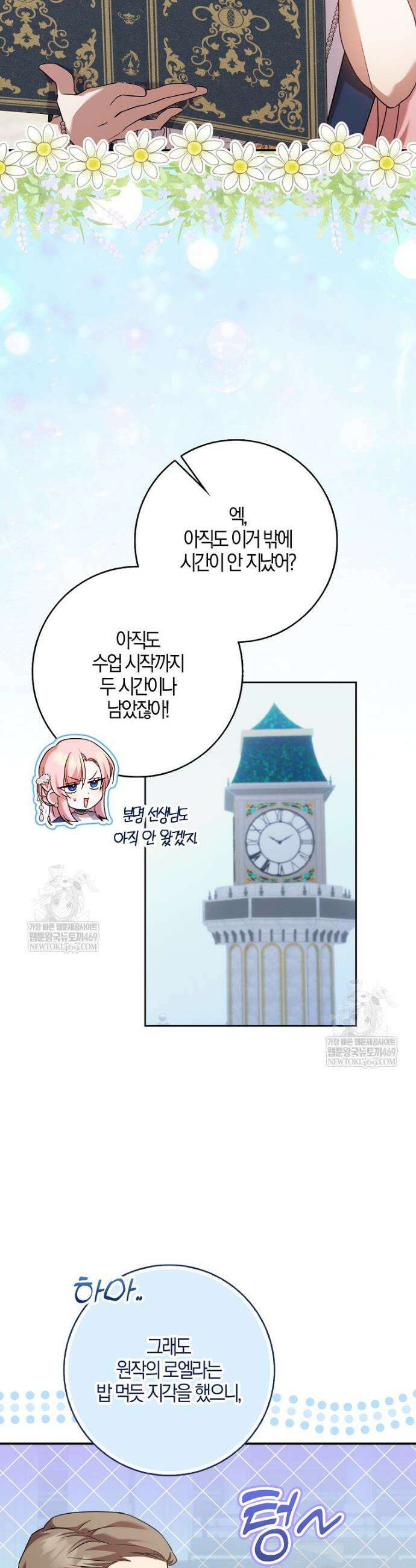 입조심하세요, 성녀님! 8화 5