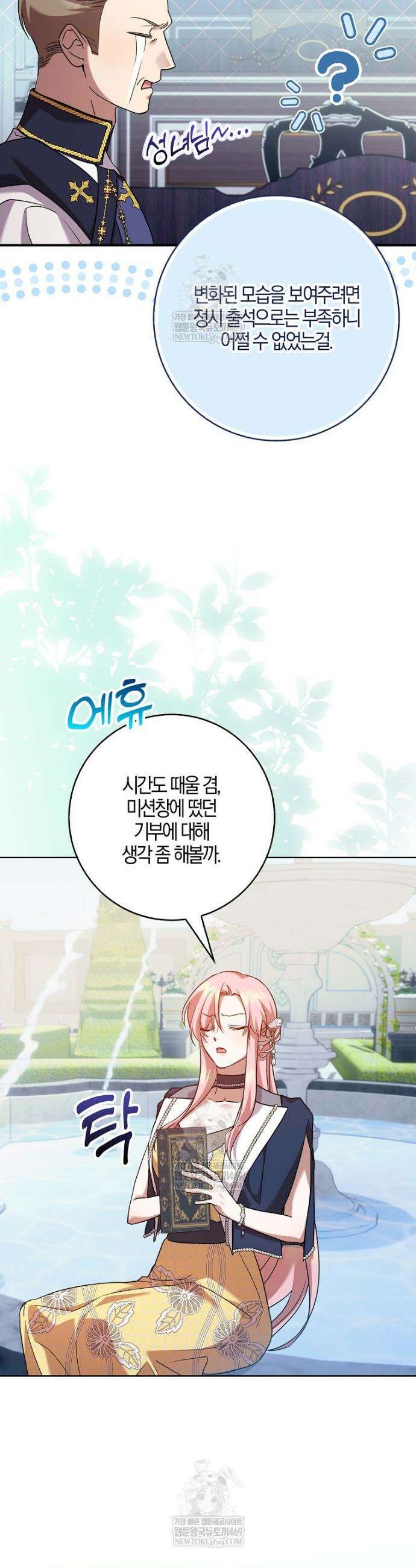입조심하세요, 성녀님! 8화 6