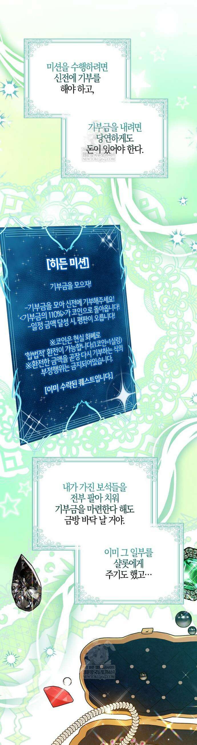 입조심하세요, 성녀님! 8화 7