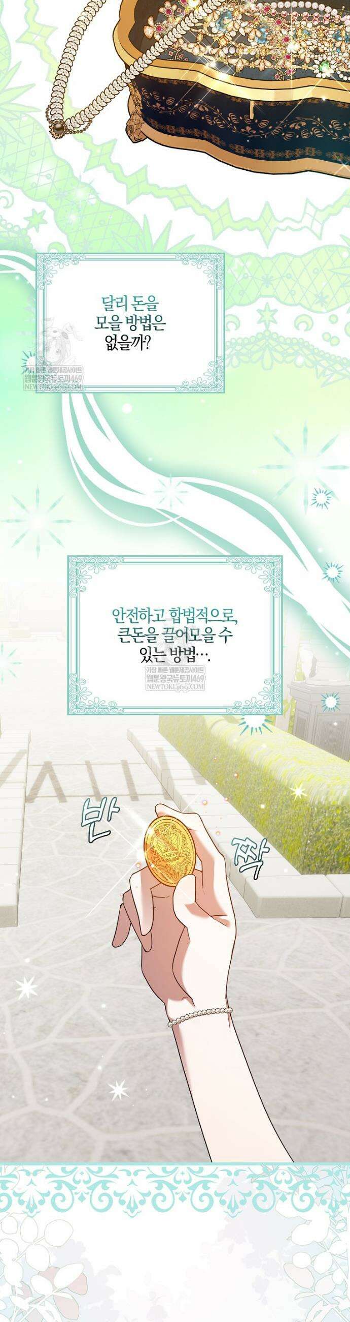 입조심하세요, 성녀님! 8화 8