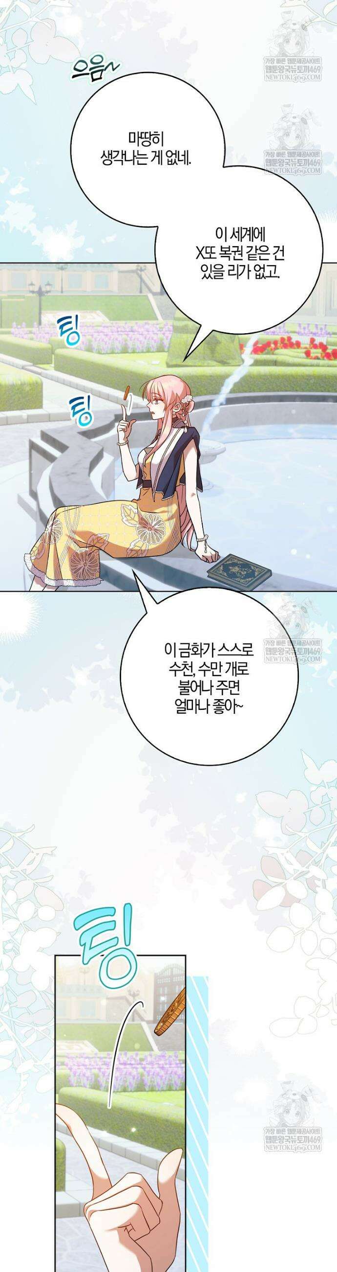 입조심하세요, 성녀님! 8화 9