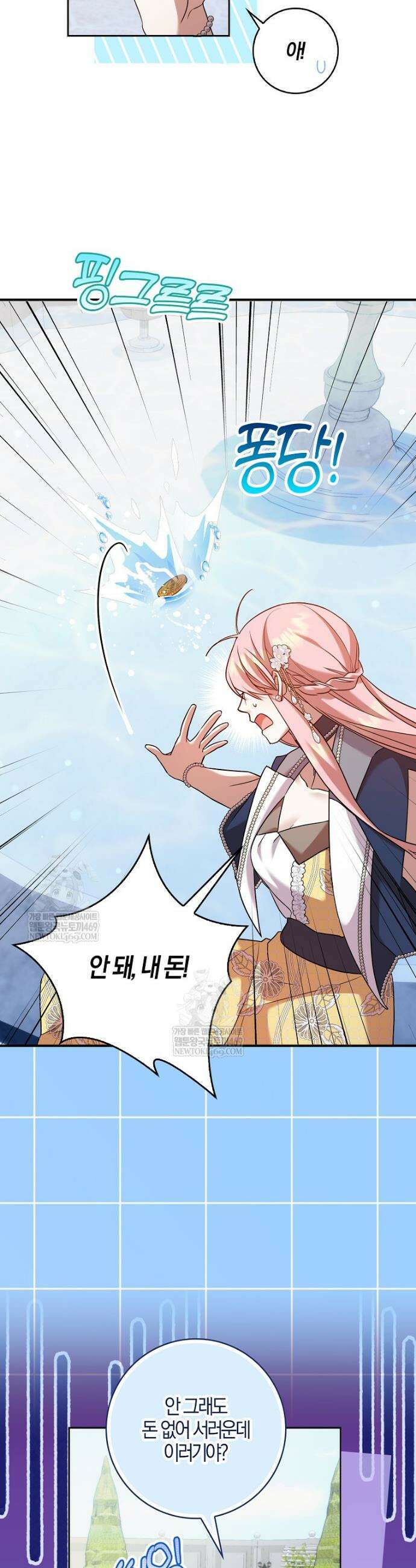 입조심하세요, 성녀님! 8화 10
