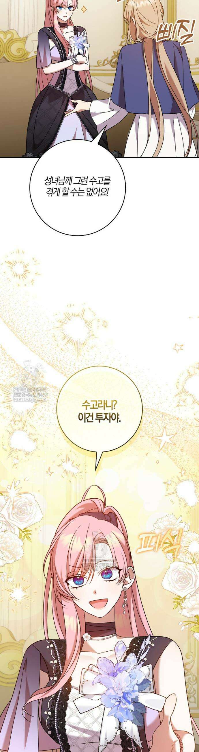 입조심하세요, 성녀님! 18화 2